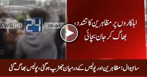 Sahiwal Incident: Clash Between Protesters And Police Officers in Lahore