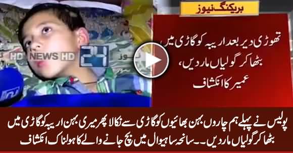 Sahiwal Incident: Shocking Revelations of Brother About His Sister Areeba