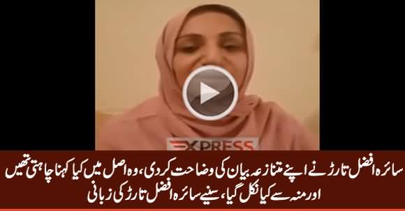 Saira Afzal Tarar Response on Her Controversial Statement