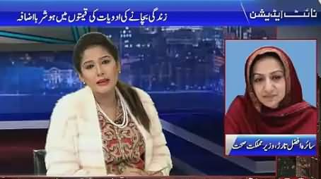 Saira Afzal Tarar Taunts Anchor Shazia on The Start of Program
