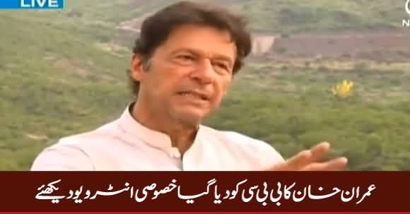 Sairbeen (Imran Khan's Exclusive Interview to BBC News) - 5th September 2017