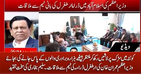Saleem Bukhari Bashes PM Imran Khan For Meeting Ertugrul Drama Team Instead of Going to Quetta