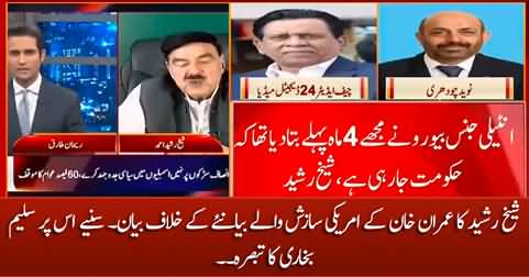 Saleem Bukhari's analysis on Sheikh Rasheed's statement against Imran Khan's narrative