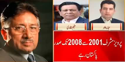 Saleem Bukhari's views on General (R) Pervez Musharraf's death