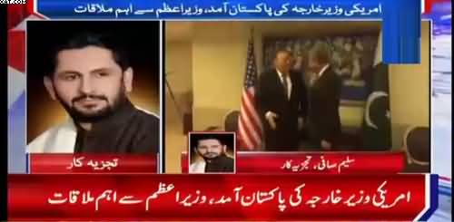 Saleem Safi Anaylsis on Mike Pompeo’s Meeting With Foreign Minister and PM Imran Khan