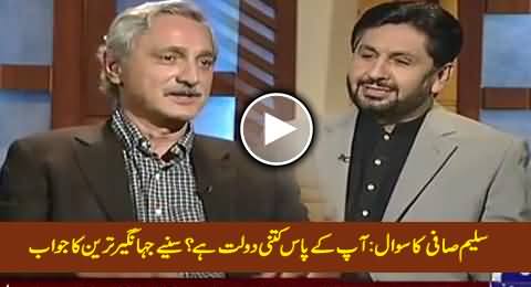 Saleem Safi Asks How Much Wealth You Have? Watch Jahangir Tareen's Reply