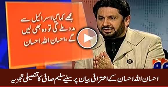 Saleem Safi Detailed Analysis on TTP Spokesperson Ehsanullah Ehsan Confessional Statement