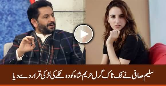 Saleem Safi Ne Hareem Shah Ko 