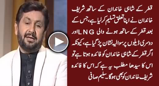 Saleem Safi Raises Serious Questions Regarding Sharif Family's Relation With Qatar Ruling Family