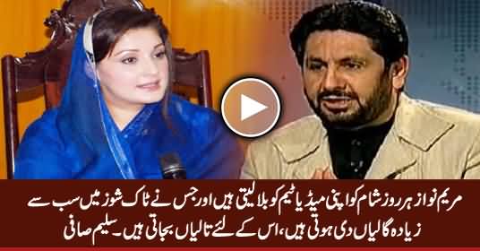 Saleem Safi Reveals How Maryam Nawaz Appreciates PMLN Members Who Misbehave on Media