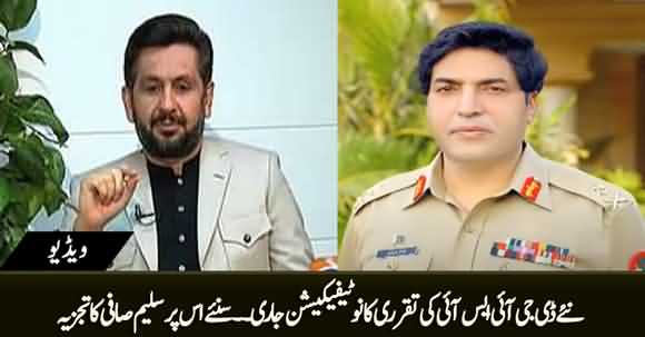 Saleem Safi's Analysis on Notification Issued For The Appointment of DG ISI Lt. Gen Nadeem Anjum