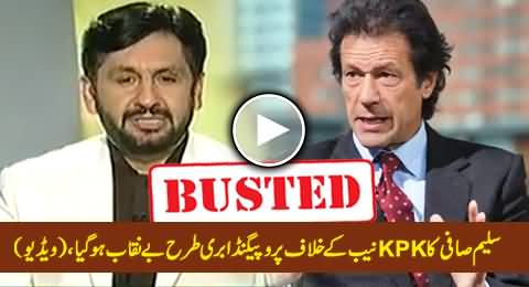 Saleem Safi's Lies Caught Red Handed Against KPK Ehtesab Commission, Must Watch