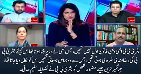 Saleem Safi's serious allegations against Imran Khan's wife Bushra Bibi