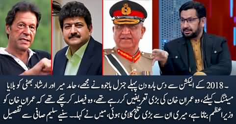 Saleem Safi shares stunning details of his, Hamid Mir & Irshad Bhatti's meeting with Gen Bajwa before elections