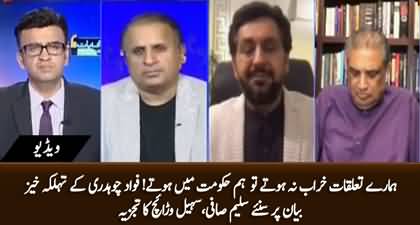 Saleem Safi & Suhail Warachi's analysis on Fawad Ch's statement about the establishment