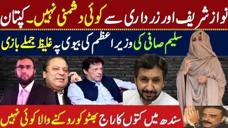Saleem Safi Targets PM Imran Khan's Wife Bushra Bibi - Waqar Malik's Vlog