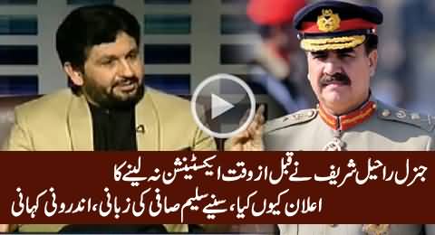Saleem Safi Telling Inside Story Why General Raheel Gave Statement About Extension