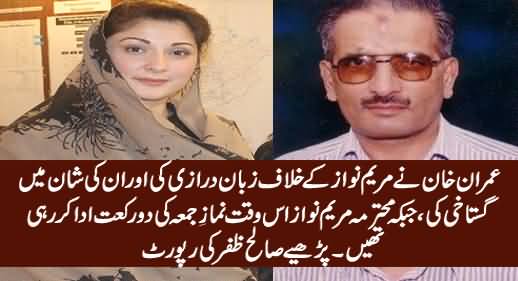 Saleh Zaafir Report About Maryam Nawaz's Juma Prayer