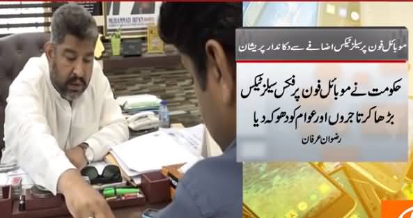 Sales Tax on Mobile Phones Increases, Mobile Phone Sellers Criticizing Govt Policies