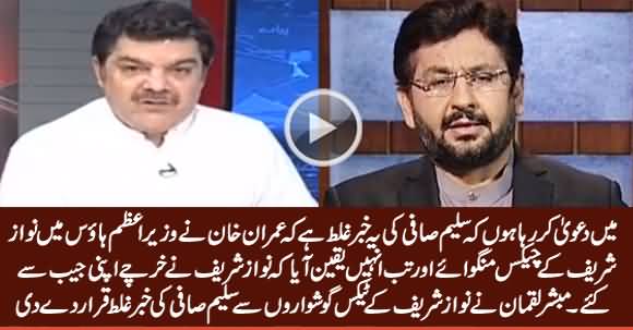 Salim Safi's Claims of Nawaz Sharif Paying His Bills Is Fictitious - Mubashir Lucman