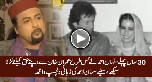 Salman Ahmad Telling How Imran Fought For Justice for Salman Even 30 Years Back