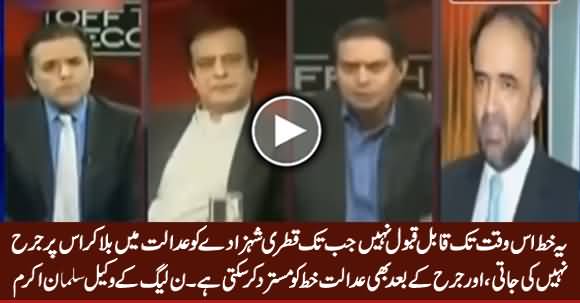 Salman Akram Raja's Views About Qatari Letter Before Becoming PMLN's Lawyer