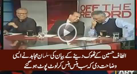 Salman Mujahid Gives Really Funny Explanation of Altaf Hussain's Statement