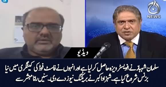 Salman Shahbaz Has Got Investor Visa In UK - Shahzad Akbar Breaks News