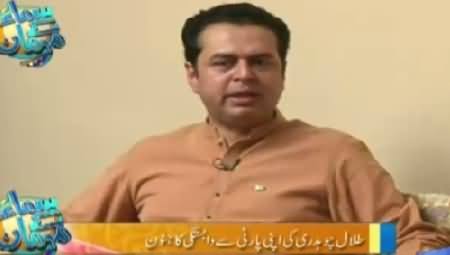 Samaa Kay Mehmaan (Talal Chaudhry Special Interview) – 31st August 2015