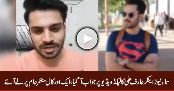 Samaa News Anchor Ali Arif Response With Another Recording oh His Leaked Call