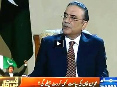 Samaa News (Ex President Asif Ali Zardari Exclusive Interview) - 23rd September 2014