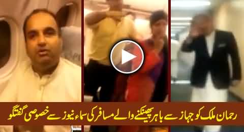 Samaa News Exclusive Talk with Passenger Who Offloaded Rehman Malik & PMLN MNA