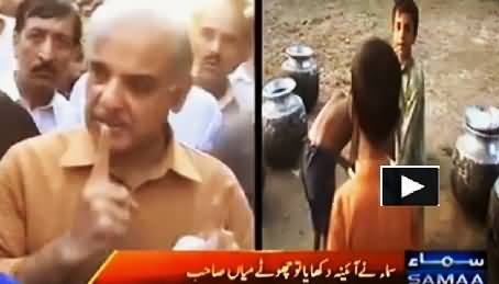 Samaa News Exposed Fake Flood Relief Camp of CM Shahbaz Sharif in Chiniot