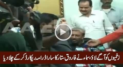 Samaa News Exposed Farooq Sattar's Drama Before Press Conference, Exclusive Video