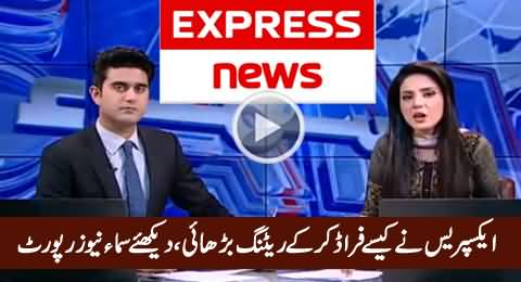 Samaa News Exposed How Express News Did Fraud To Increasing Its Rating