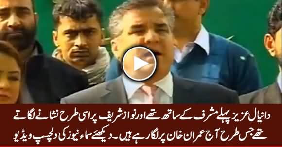 Samaa News Interesting Video, Badly Making Fun of Daniyal Aziz