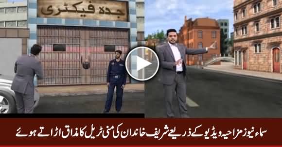 Samaa News Making Fun of Sharif Family's Money Trail