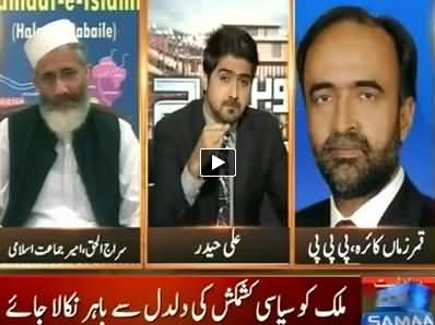 Samaa News (Special Transmission Azadi & Inqilab March) - 1st October 2014