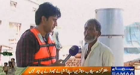 Samaa News (Special Transmission, Flood in Muzaffargarh) – 15th September 2014