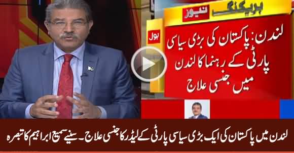 Sami Ibhraim Comments on The Treatment of A Pakistani Politician in London