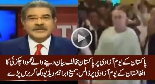 Sami Ibraheem Bashing Mehmood Achakzai for Dancing on Afghan Independence Day