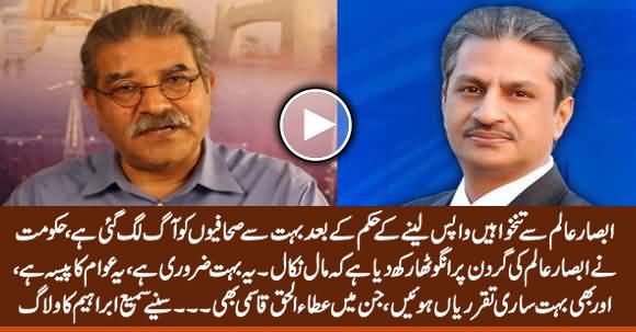 Sami Ibrahim Analysis on Govt's Order to Get Back Salaries From Absar Alam