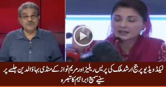 Sami Ibrahim Analysis on Judge Arshad Malik Press Release & Maryam Nawaz Jalsa