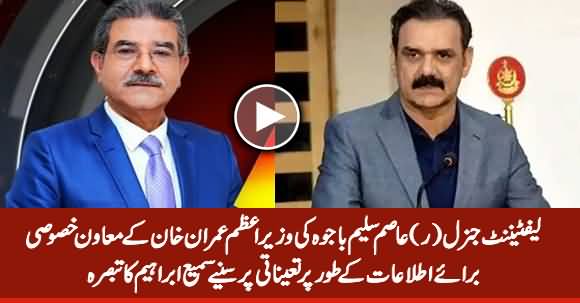 Sami Ibrahim Analysis on Lt. General (R) Asim Saleem Bajwa's Appointment As New SAPM