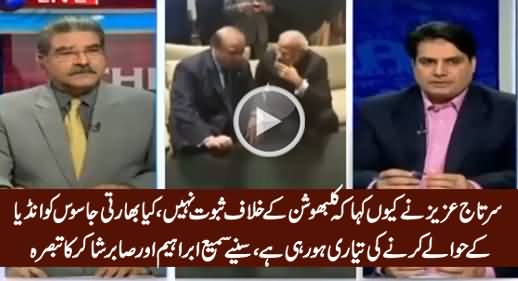 Sami Ibrahim And Sabir Shakir Analysis on Sartaj Aziz's Statement About Kulbhushan