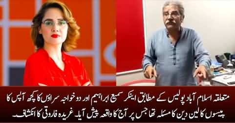 Sami Ibrahim and the transgender had a money dispute - Gharida Farooqi's reveals