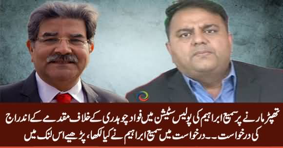 Sami Ibrahim Application Against Fawad Chaudhry in Police Station