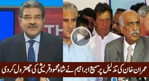 Sami Ibrahim Bashing Shah Mehmood Qureshi For Disrespecting Imran Khan