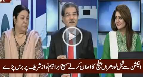 Sami Ibrahim Blasts on Nawaz Sharif For Announcing Package in Lodhran Before By-Election