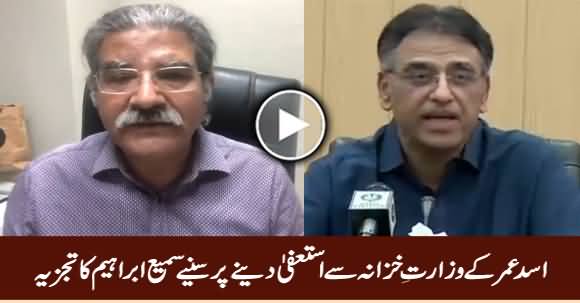 Sami Ibrahim Detailed Analysis on Asad Umar's Resignation